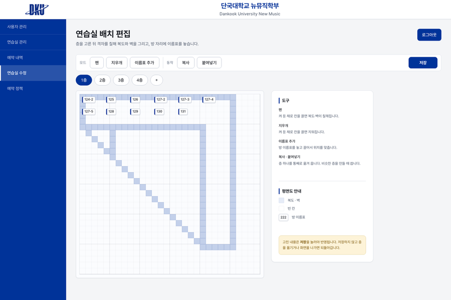 관리자 배치 편집 화면. 모눈 위에 ㄱ자 복도와 대각선 통로가 파란 면으로 칠해져 있고 그 주변에 방 이름표가 놓여 있다. 위쪽에 펜, 지우개, 이름표 추가, 복사, 붙여넣기, 저장 도구가 있다