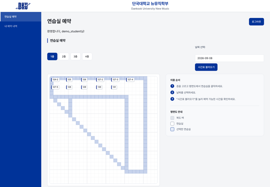 학생 예약 화면. 왼쪽에 관리자가 그린 평면도가 있고 방 이름표를 클릭해 예약한다. 오른쪽에 이용 순서 세 단계와 평면도 범례가 있다